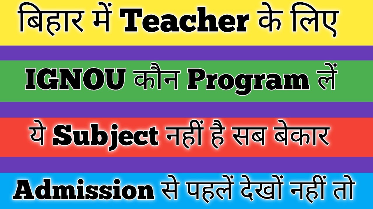 Bihar में Teacher Banane ke liye IGNOU में Kon sa subject le Bihar me Teacher ke liye IGNOU program 