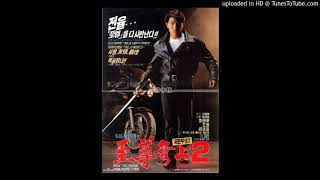 1991 劉德華-一起走過的日子 電影{至尊無上II:永霸天下} 插曲