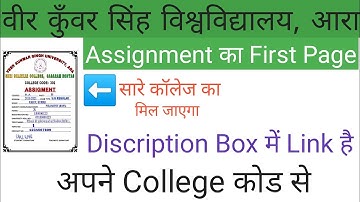 VKSU Part-2 Assignment First Page | Assignment Answer | Download First Page