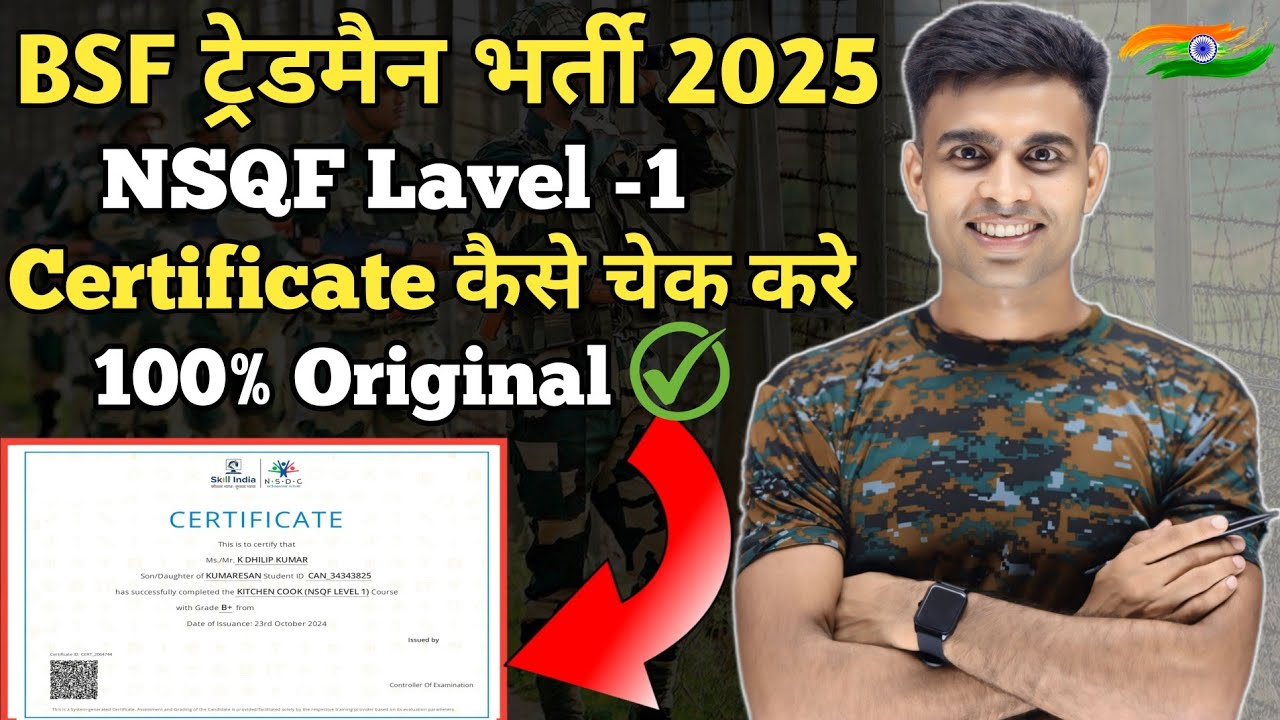 bsf tradesman nsqf certificate kaise banaye | nsqf level 1 certificate kaise verify karen