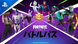 『フォートナイト』チャプター2 - シーズン7 バトルパストレーラー