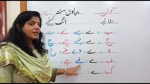 Grade 1 Urdu Lecture # 6