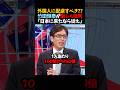 ㊗️200万再生！【竹田恒泰】外国人に配慮すべき??｢日本に来たなら従え｣