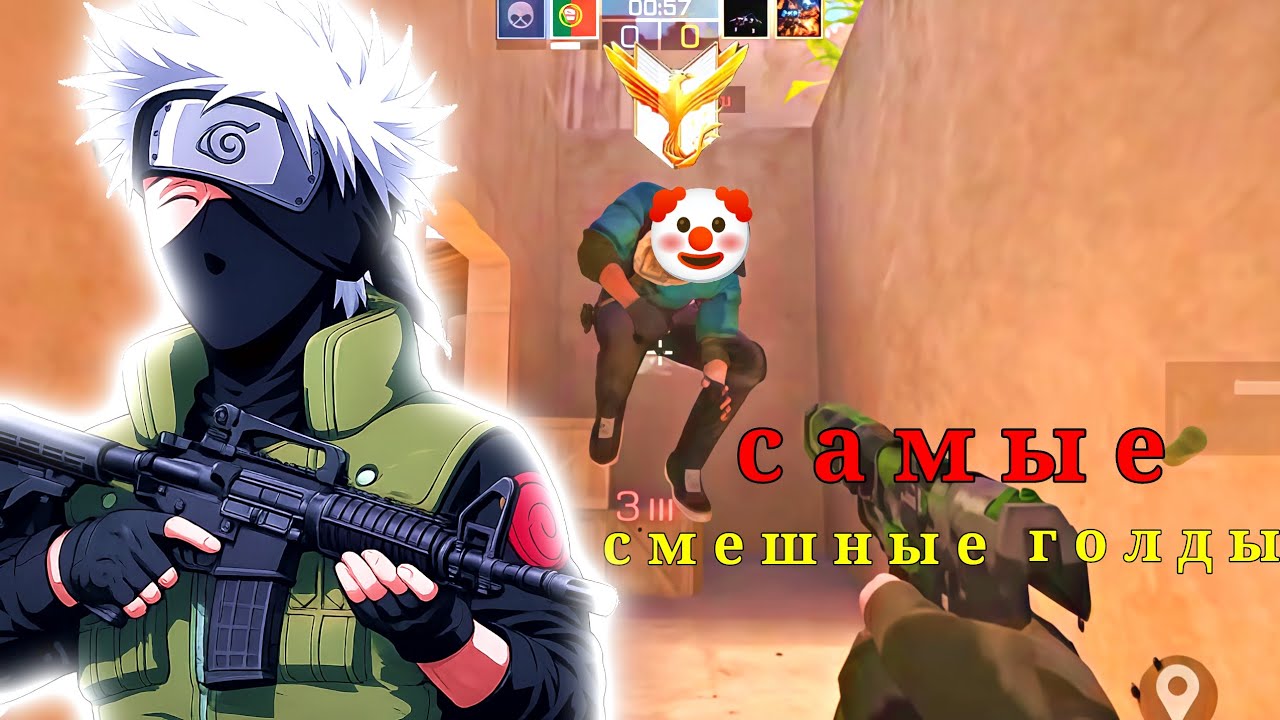 Сыграл против самых смешных голдиков (Standoff 2)