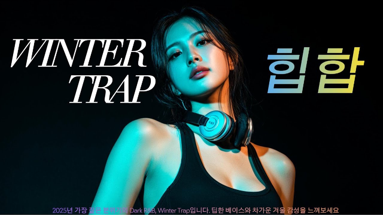 [Dark R&B] Winter Trap - 차가운 안개 속 짙은 새벽 감성 (808 Bass / K-Pop Style)