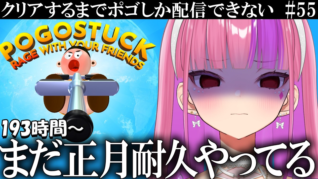 ３週間の沼をやっと抜けました！　#55【ポゴスタック耐久MAP2】桜ノ宮レイ/Vtuber