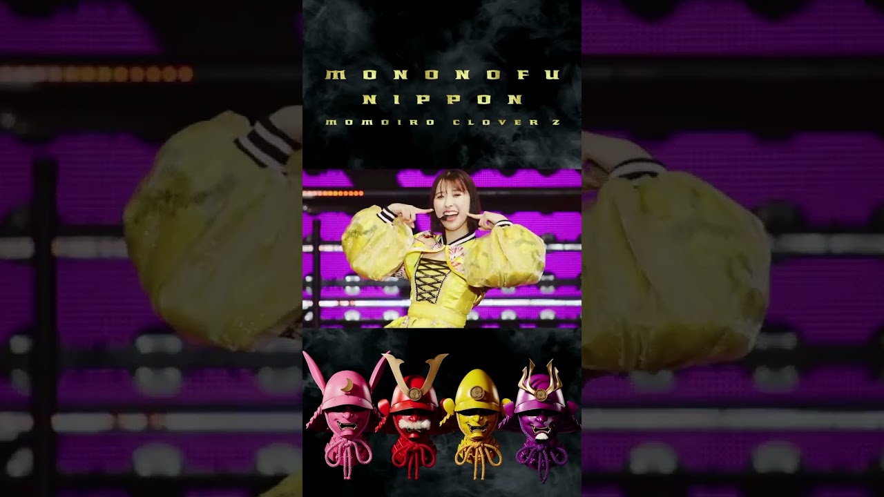 mononofunippon #ももクロ #mcz15th #idol #japan #モノノフニッポン