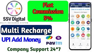 India's Best Multi  Recharge ( SSV DIGITAL Recharge Wallet)| Flat Commission 5% | UPI Add Money | screenshot 5
