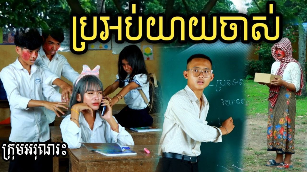 ប្រអប់យាយចាស់ ពី នំ Aprati/New short film/Best video comedy 2022 from អរុណរះ