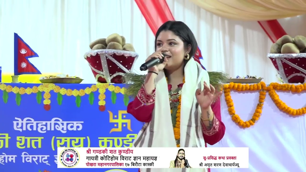 काेटिहाेम पाेखरामा गायिका समीक्षा अधिकारी