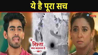 YRKKH : Krish ने तोड़ी चुप्पी, खोला विद्या के सामने ये बड़ा राज़ || Vidhya Learns Truth