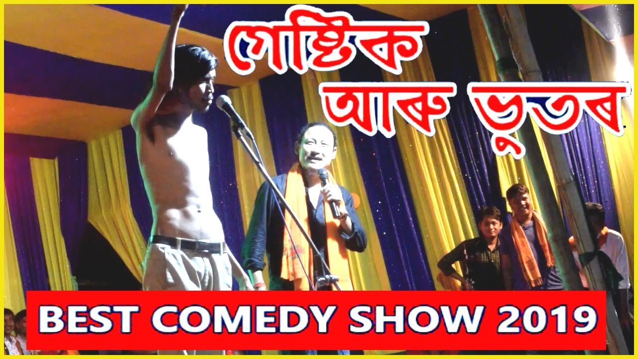 Bipul Rabha Best Comedy Show 2019 !! GesTik aNd BhooT !! - YouTube