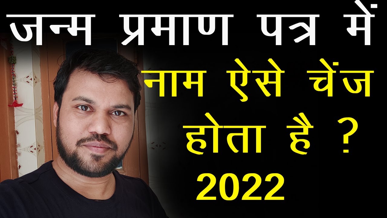 How To Correction Birth Certificate In Hospital 2022 Janam Praman how-to-correction-birth-certificate-in-hospital-2022-janam-praman