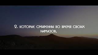 Сура Муминун