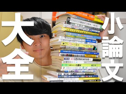 今からでも間に合う】慶應志望に絶対やってほしい小論文の最強参考書