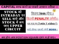 अगर intraday position square off ना कर पाए। कितना loss होगा।sell किए stock में लग जाए upper circuit।