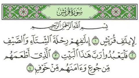 106 -  سورة القريش & Surah Quraish - جزء عمّ (الجزء 30) - الشيخ ماهر المعيقلي