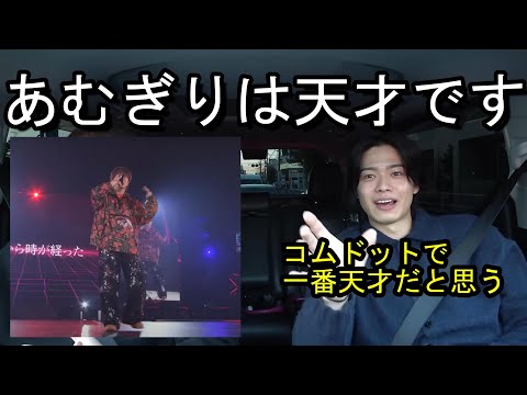 やまとがラップでは絶対にあむぎりに敵わないと思った日【コムドット切り抜き】