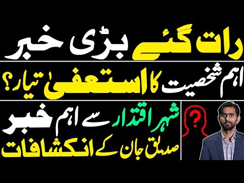 Siddique Jaan Reveal Inside Story of Imp Resignation Ready ? Exclusive interview