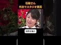 日本の格を下げている？激論に #竹田恒泰 #ビジネス #高市早苗