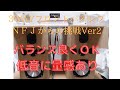 NFJからの挑戦３ＷＡＹ。フロントバスレフ。最強スコーカー フルレンジスピーカーユニット2インチ。逆ロールエッジ＆アルミ？樹脂コーン。 シルクドームツイーターユニット。 吸音材入り。バランスＯＫ。