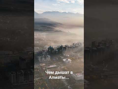 Качество воздуха  в Алматы..