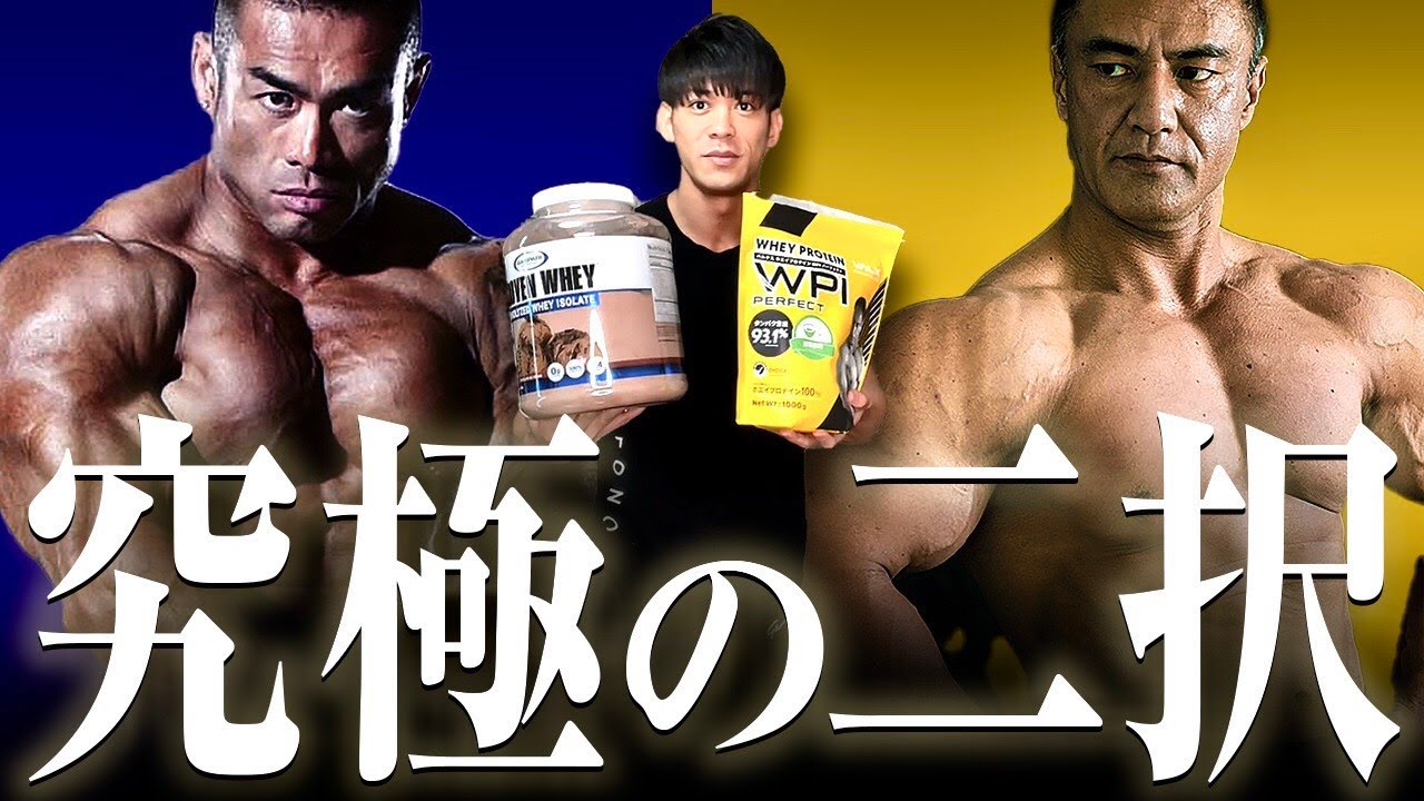 神回】山本義徳先生監修「VALX」vs 山岸プロ厳選「GASPARI」ガチ
