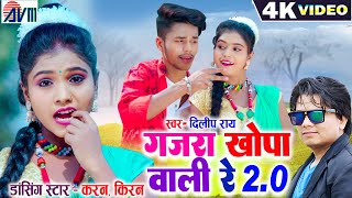 Kiran Karan Chauhan | Dilip Ray | Gajra Khopa Wali | New Cg Song | Video Gana | 2024 Chhattisgarhi