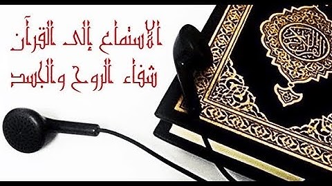 Quran Karim : Le figuier At Tin سورة التين