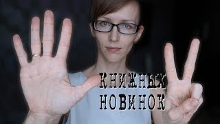 Что почитать в марте? / Книжные новинки весны Что почитать в марте? / Книжные новинки весны
