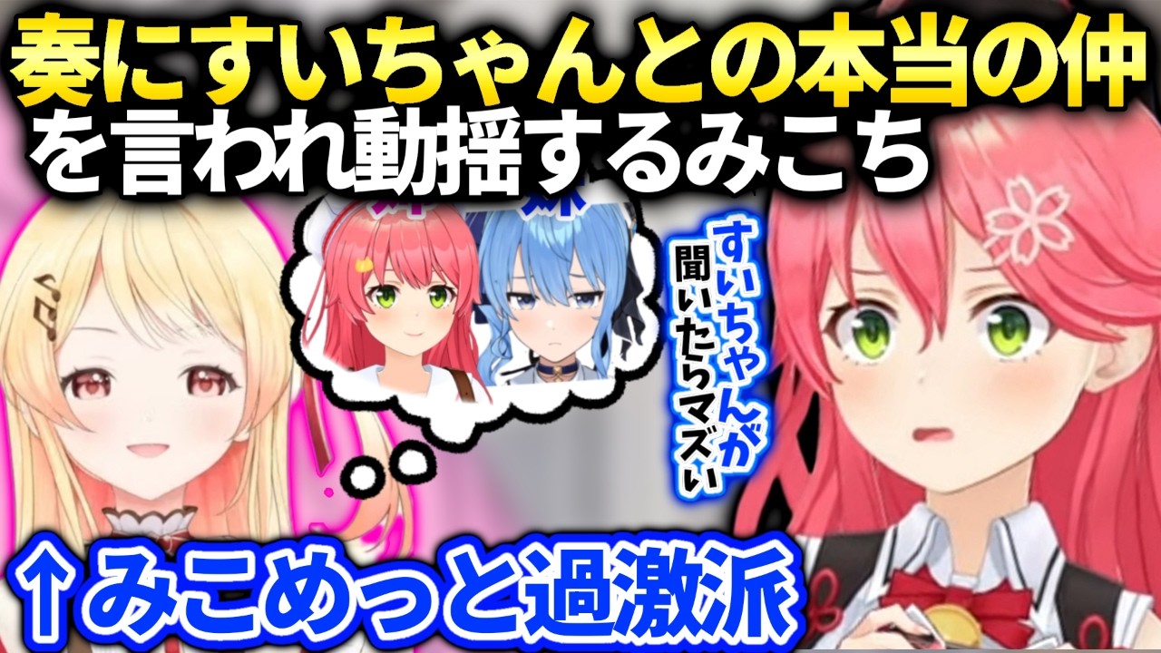 みこち奏のみこめっと考察を聞き何故か走り出してしまう【さくらみこ/音乃瀬奏/ホロライブ】