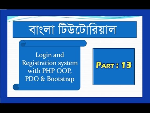 Login/Registration System With PHP OOP, PDO & Bootstrap (বাংলা) - Update User Profile