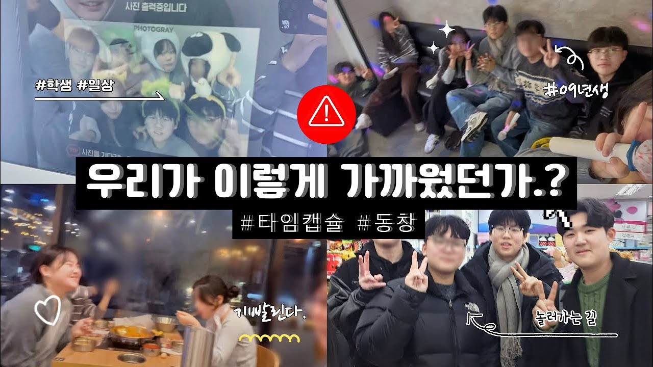 기 빨릴 준비가 됐으면 CLICK / 고2 / 타임캡슐