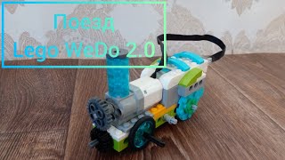 Поезд - Lego WeDo 2.0