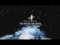 [가사/번역] Moonbeam & Indifferent - Follow Me (feat. Eva Pavlova)