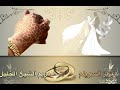    2022 عزيز ولد السويلم و مريم الشيخ الخليل