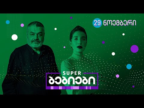 Super ბებიები |  ნოსტალგია საბჭოთა კავშირის მიმართ | გადაცემა 4