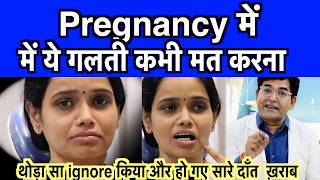 Pregnancy में हुई छोटी गलती… और गिर गए सारे दांत | Shocking Pregnancy Gingivitis Case