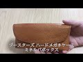 【ブースターズプレミアム】革の自然な風合いが楽しめる薄型の本革メガネケース