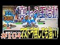 【DQMSL】 ゆっくり実況プレイ#104 魔界の王GP 真りゅう王始動！