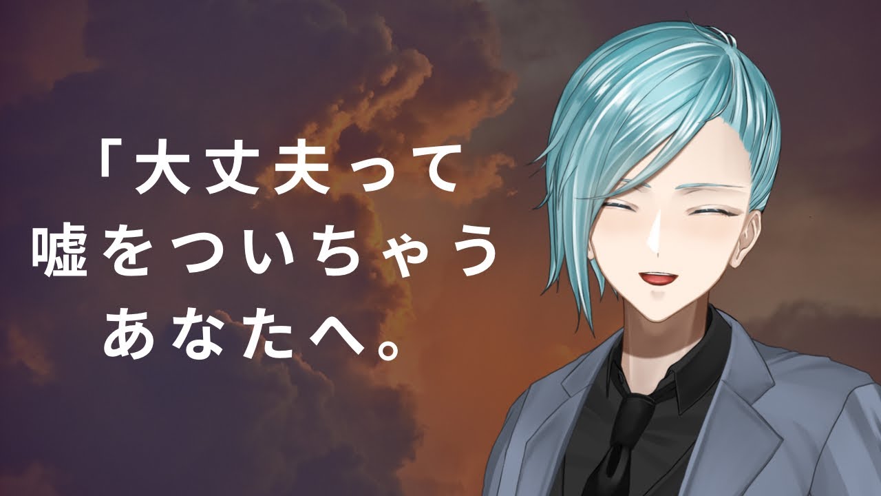 【頼れない心理】「大丈夫」って嘘をついちゃうあなたへ。人に頼るのが怖い理由と、心をすり減らさない甘え方。【葵叶社長】