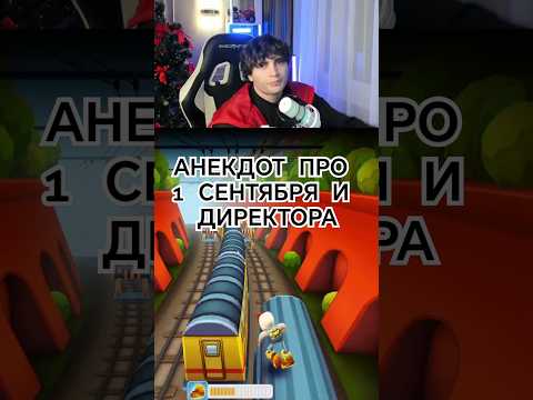 СМЕШНОЙ АНЕКДОТ ПРО ДИРЕКТОРА И УЧИТЕЛЬНИЦУ #shorts #анекдоты #смех #ржака #угар