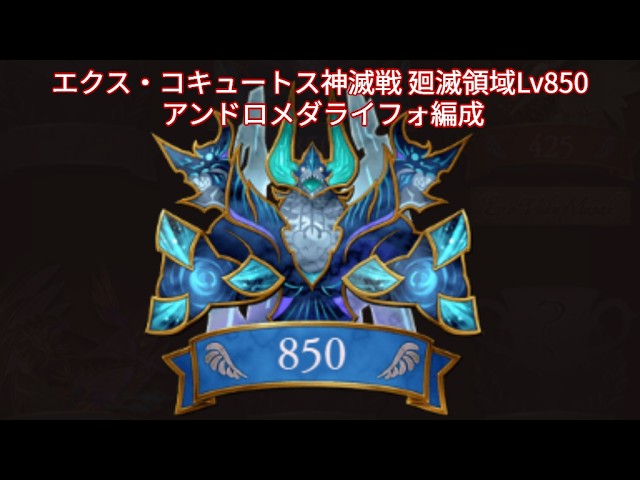 【グラブル】エクスコキュートス廻滅領域Lv850