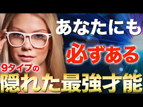 【才能診断】あなたにも隠れた才能が！？9つのタイプの知性