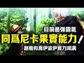 海賊王：史上最強霸氣撕裂天空！同樣都是尼卡能力者！五檔魯夫和喬伊波伊的實力差了幾個四皇！ 【動漫剪刀手】