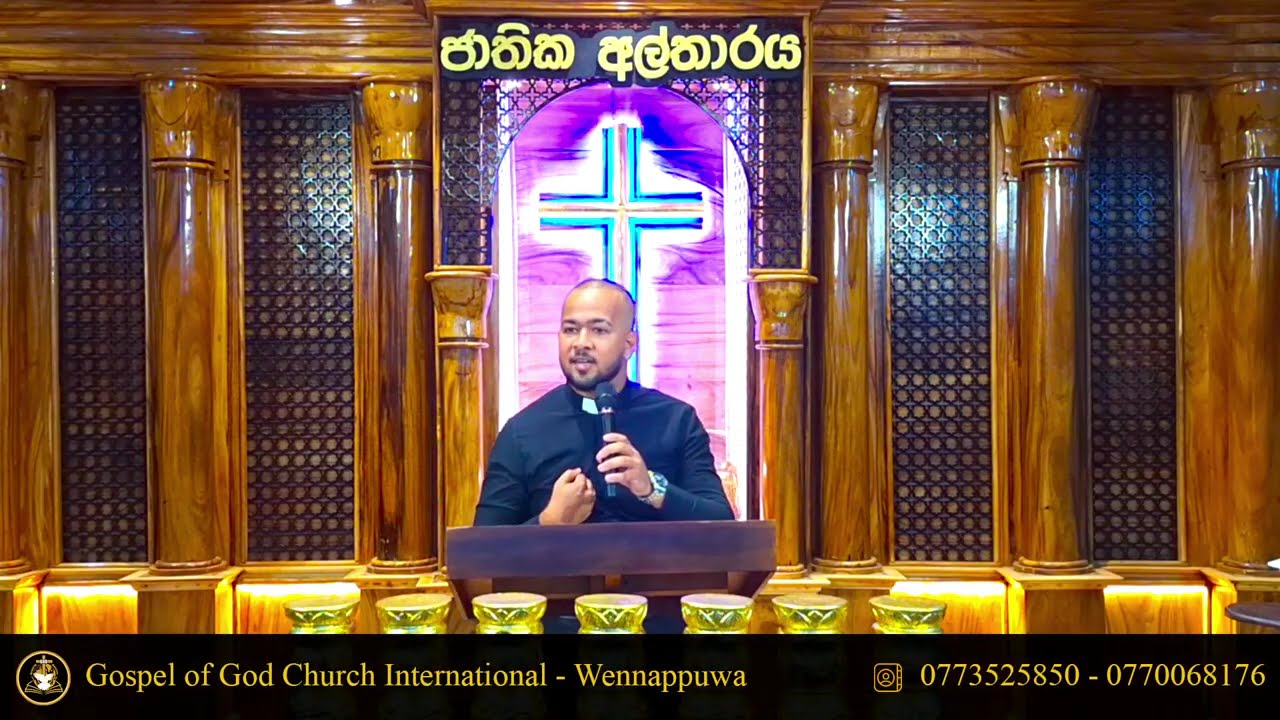හොරුන්ගේ ගුහාවද ස්වාමීන්ගේ ගෘහයද? (Pastor Nipun)