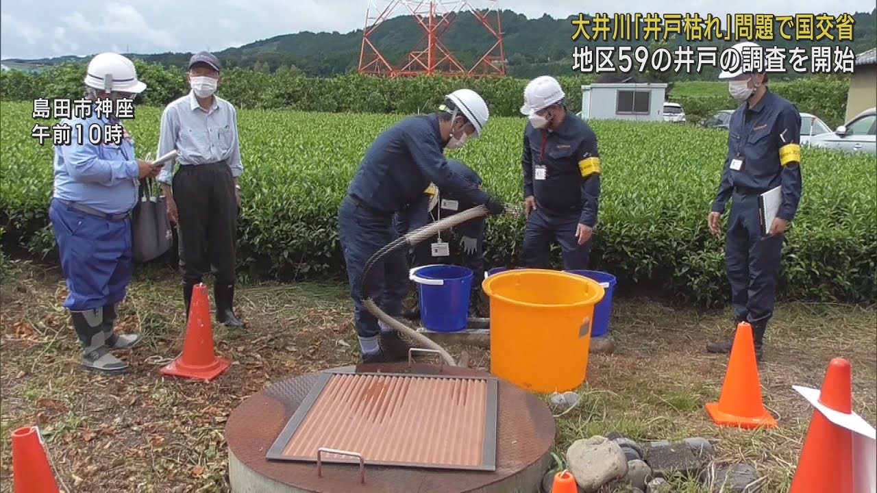 画像: 護岸工事後に井戸枯れ!? 国交省が調査始める 9月末頃メドに住民説明会開催へ 静岡・島田市 youtu.be