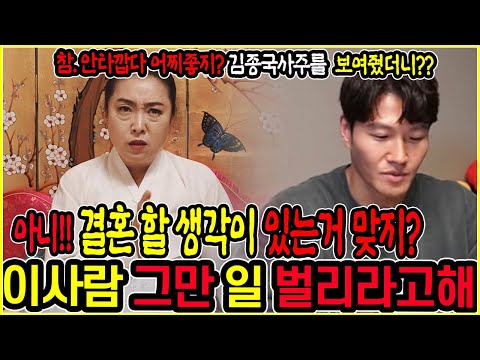 [Celebrity Fortune Telling] Asking Kim Jong-kook, the fitness guru, what's his fortune? When will...
