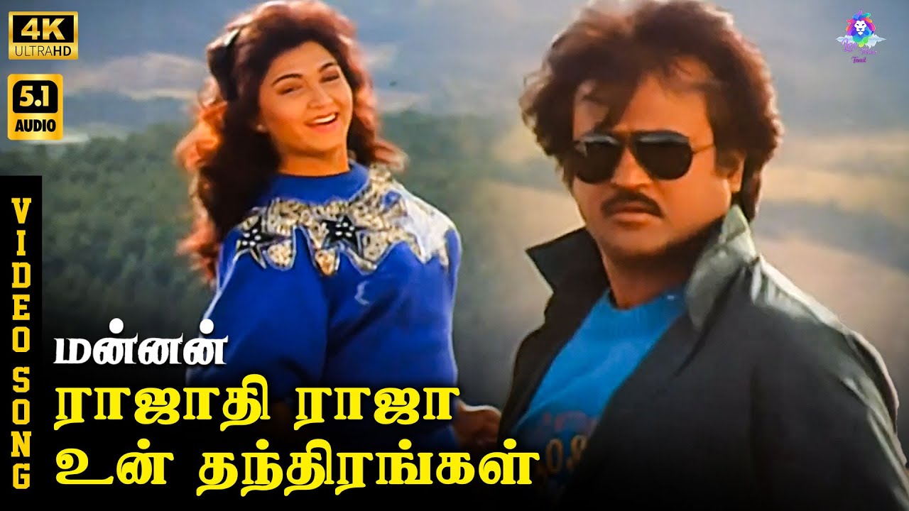 Rajadhi Raja Un Thanthirangal | 4K Video Song 5.1 | Rajinikanth | Khushbu | SPB  | Swarnalatha