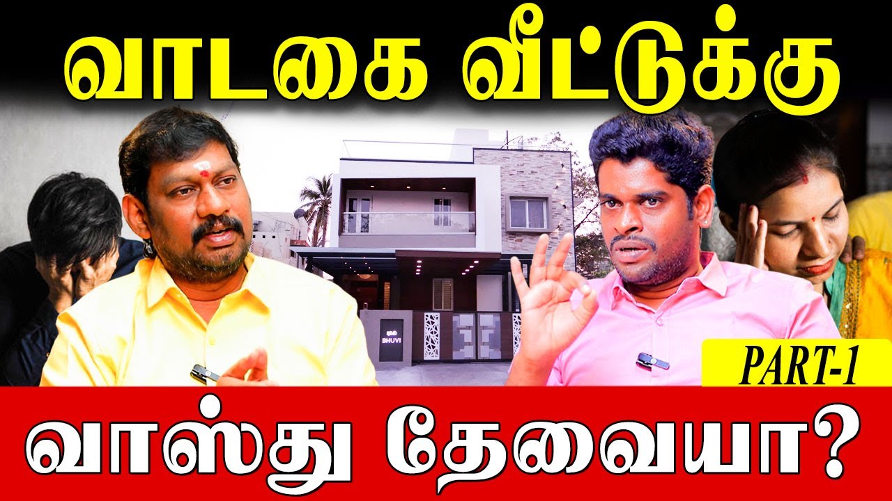 எச்சரிக்கை வாஸ்து குறைபாடுள்ள வாடகை வீட்டில் குடி இருந்தால் கடவுள் கூட காப்பாற்ற முடியாது!|Vastutips